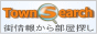 �s���Y���݂��X��񂩂�T����-Town-Search-